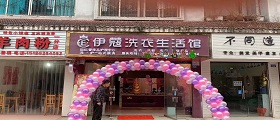 在縣城開(kāi)干洗店要多少錢？