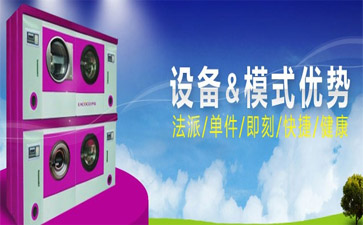 如何開(kāi)一家干洗店？開(kāi)干洗店的流程介紹