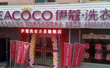 小縣城開干洗店好嗎？