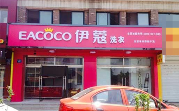 怎么開干洗店?開干洗店難嗎？