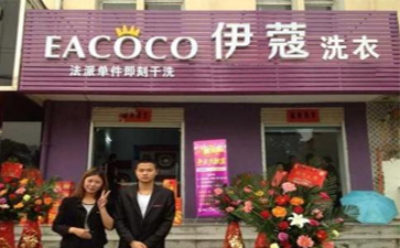2021年開什么店好?開干洗店好嗎？
