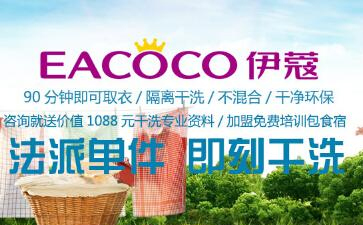 現(xiàn)在開干洗店行情怎么樣？