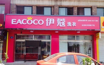 開干洗店費(fèi)用分別有哪些？