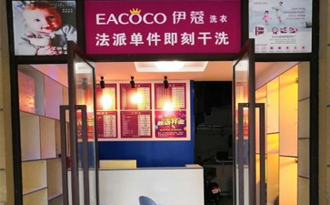 自己開干洗店怎么樣？