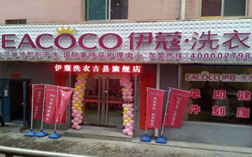 開(kāi)干洗店需要什么基礎(chǔ)條件？