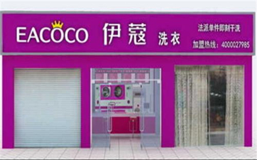 開(kāi)干洗店需要多少啟動(dòng)資金？