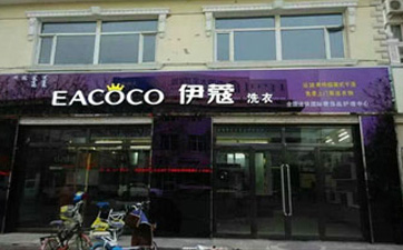 開(kāi)干洗店需要哪些前期準(zhǔn)備？