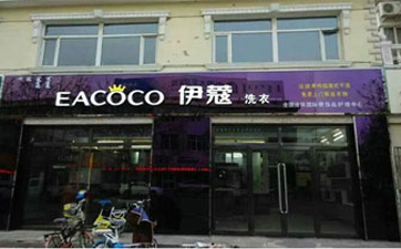 開干洗店如何進行市場調(diào)研?應(yīng)該怎么做？