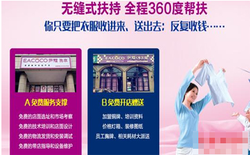 加盟伊蔻干洗有什么優(yōu)勢？